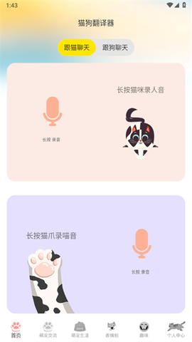 猫语交流翻译器[图1]