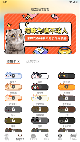 猫语交流翻译器[图2]