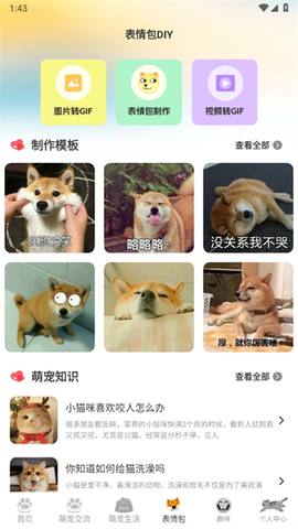 猫语交流翻译器[图3]