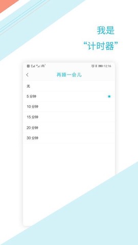 起床闹钟提醒大师图1