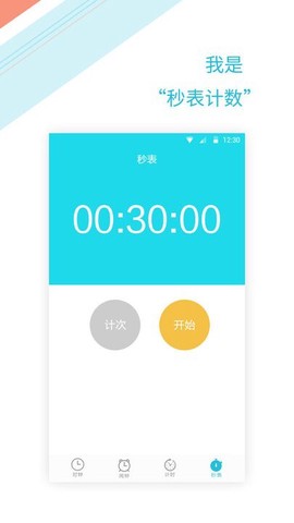 起床闹钟提醒大师图2