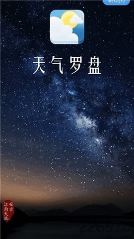 天气罗盘[图1]