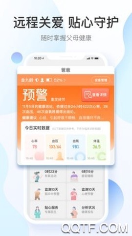 澔医健康运动卫士图3