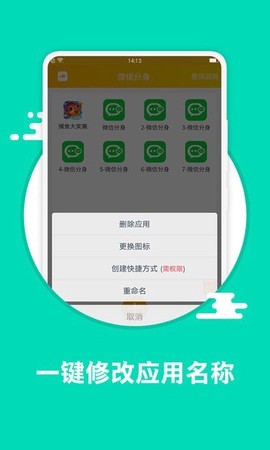 应用分身术图3