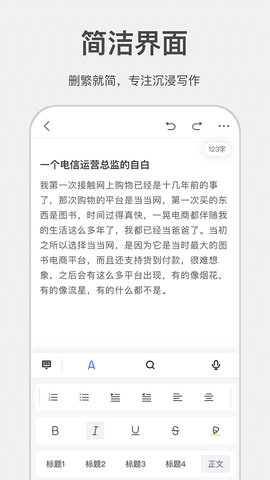 讯飞写作助手图3