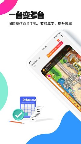 多多云手机[图1]