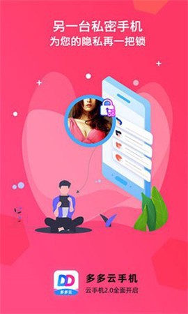 多多云手机图2