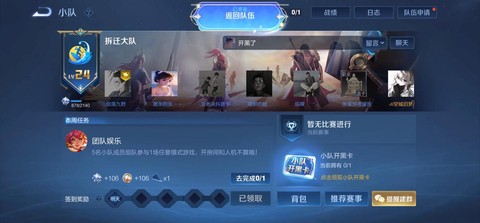 王者荣耀战队怎么换群[图2]