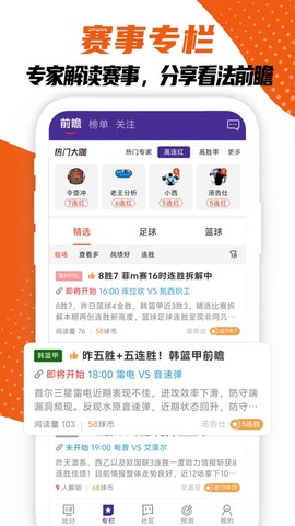 捷报比分手机版图2