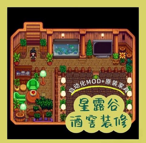 星露谷物语酒窖怎么建[图2]