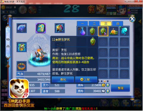 神武2普陀怎么加点[图1]