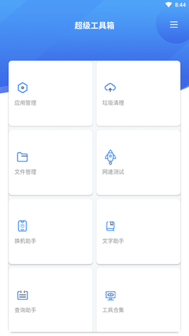 超级工具箱图3