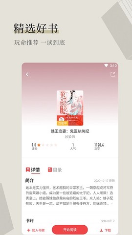 闲读免费小说图1