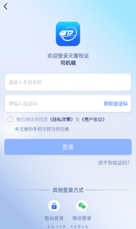 天蓬牧运司机[图1]