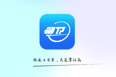 天蓬牧运司机[图2]