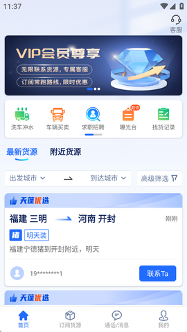 天蓬牧运司机图1