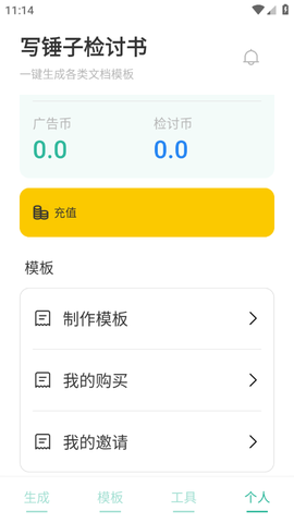 写锤子检讨书图3