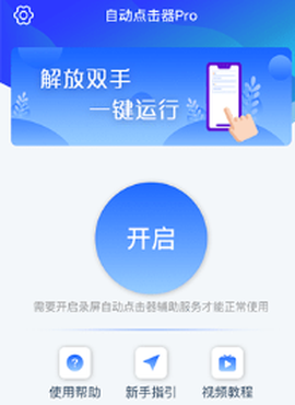 芒果自动点击器[图3]