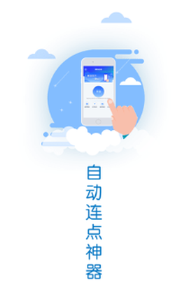 芒果自动点击器图2