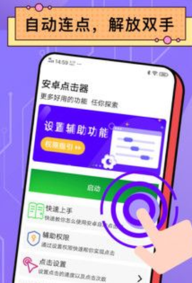 芒果自动点击器图3