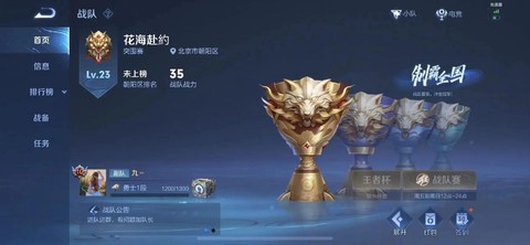 王者荣耀怎么弄战队