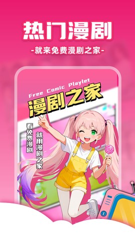 免费漫剧之家图1