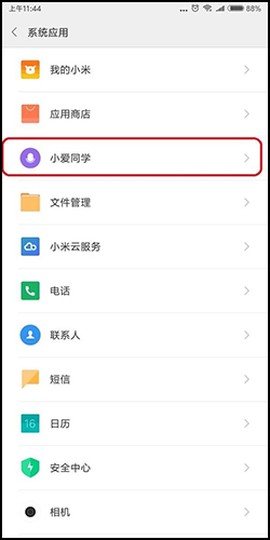小爱同学[图4]