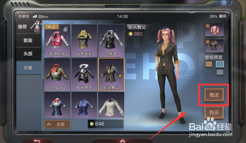 明日之后怎么赠送服装[图2]