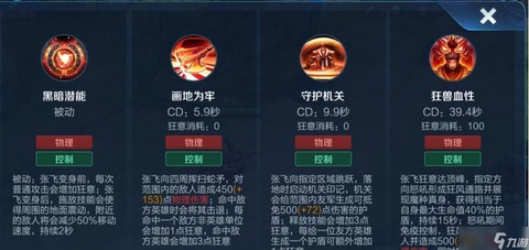 王者荣耀张飞怎么玩