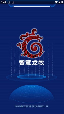 智慧龙牧图1