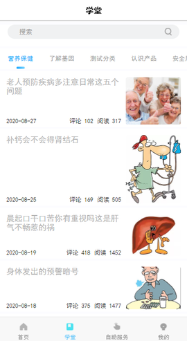 珍奥保健在线图1