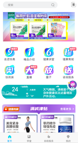 珍奥保健在线图2