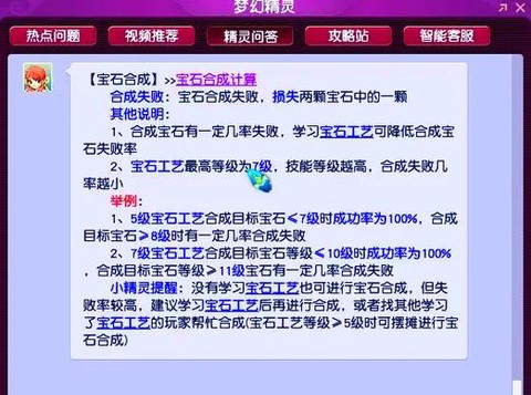 梦幻西游宝石怎么用