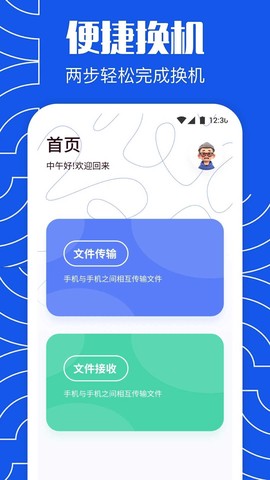 手机克隆精灵图3
