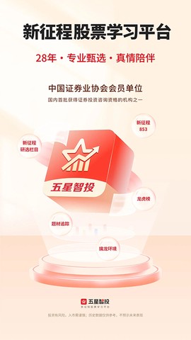 五星智投图1