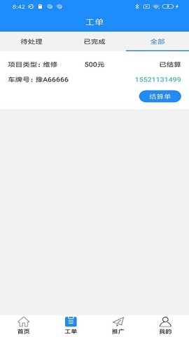 青途车助手[图1]
