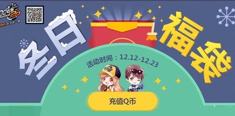 qq飞车怎么刷回馈点