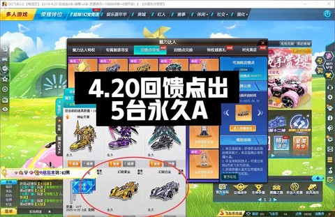 qq飞车怎么刷回馈点[图1]