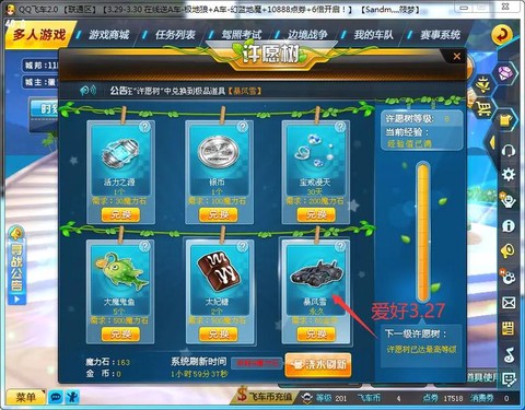 qq飞车怎么刷回馈点[图2]