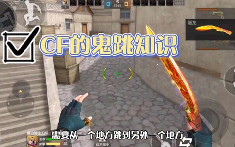 cf手游鬼跳怎么跳[图2]