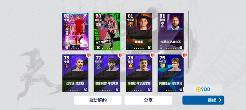 实况足球ios怎么抽[图2]