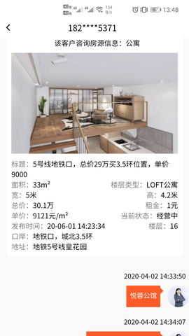 房发现经纪人图2