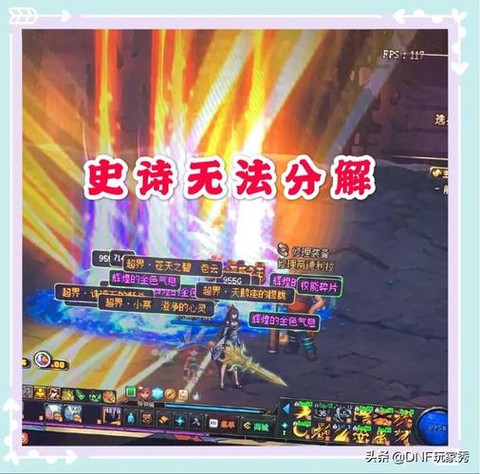 dnf皇姑分解出什么