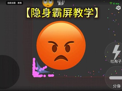 球球大作战怎么隐身[图1]