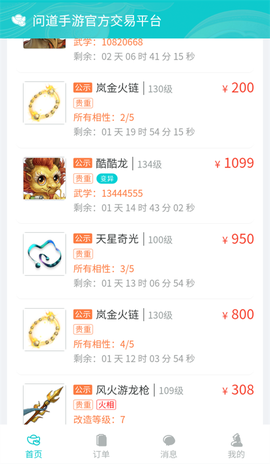 聚宝斋手游交易下载图2