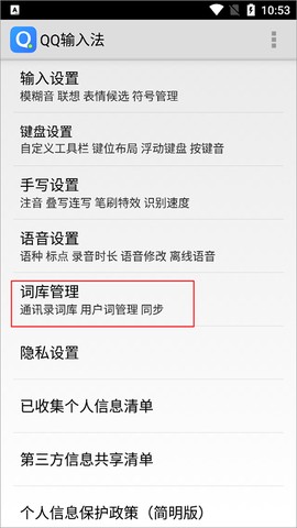 qq输入法[图1]