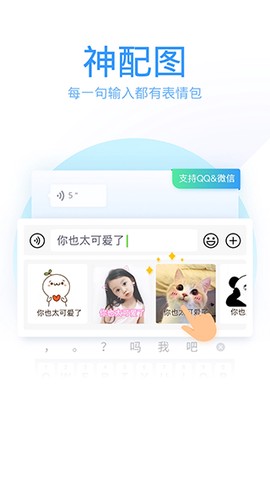 qq输入法图3