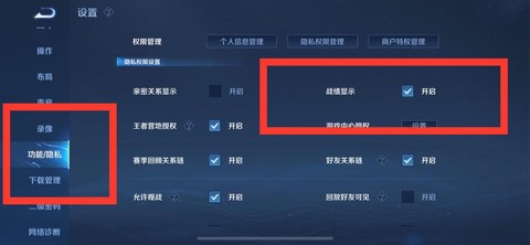 王者荣耀如何消除战绩