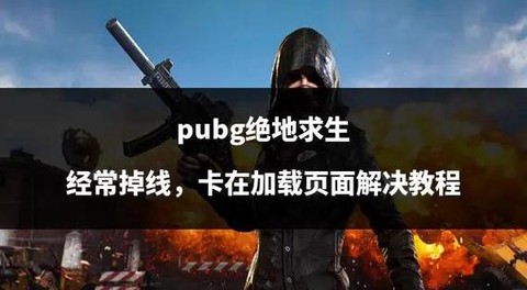 绝地大逃杀好卡怎么办[图1]