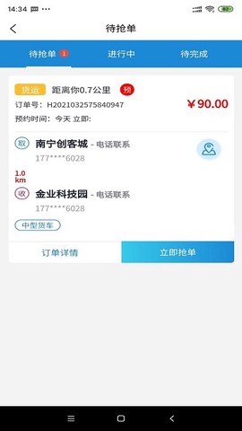 牛牛拉货司机端[图1]
